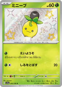 Smoliv 203/190, Shiny Treasure ex Japanese card