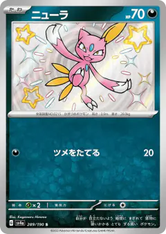 Sneasel 289/190, Shiny Treasure ex Japanese card
