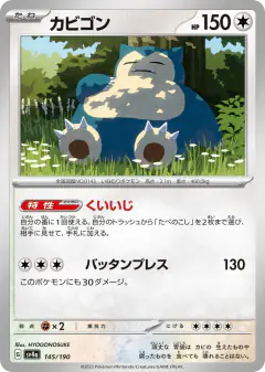 Snorlax 145/190, Shiny Treasure ex Japanese card