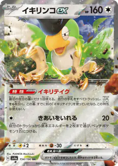 Squawkabilly ex 154/190, Shiny Treasure ex Japanese card
