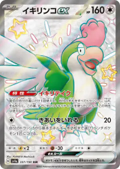 Squawkabilly ex 337/190, Shiny Treasure ex Japanese card