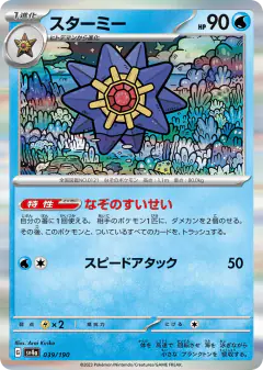 Starmie 039/190, Shiny Treasure ex Japanese card