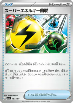 Superior Energy Retrieval 157/190, Shiny Treasure ex Japanese card