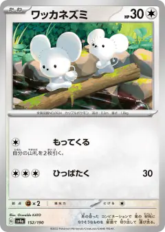 Tandemaus 152/190, Shiny Treasure ex Japanese card