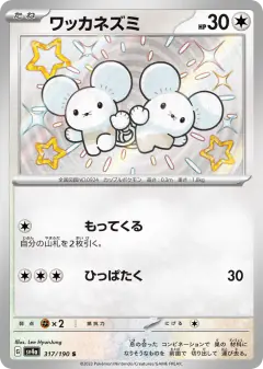 Tandemaus 317/190, Shiny Treasure ex Japanese card