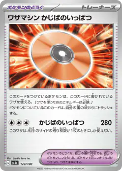 Technical Machine: Crisis Punch 170/190, Shiny Treasure ex Japanese card