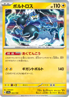 Thundurus 063/190, Shiny Treasure ex Japanese card