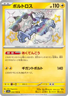 Thundurus 244/190, Shiny Treasure ex Japanese card