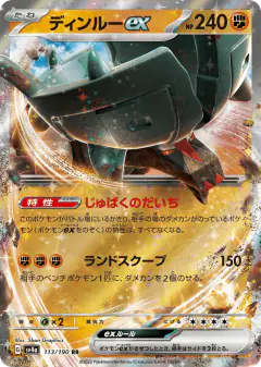 Ting-Lu ex 113/190, Shiny Treasure ex Japanese card