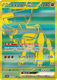 Ting-Lu ex 359/190, Shiny Treasure ex Japanese card