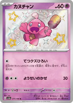 Tinkatink 271/190, Shiny Treasure ex Japanese card