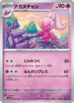 Tinkatuff 095/190, Shiny Treasure ex Japanese card