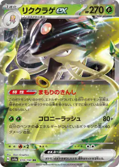 Toedscruel ex 019/190, Shiny Treasure ex Japanese card