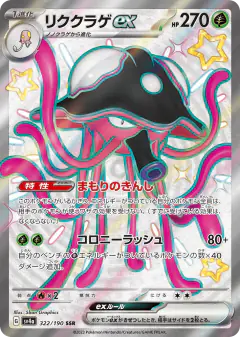 Toedscruel ex 322/190, Shiny Treasure ex Japanese card