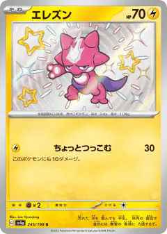 Toxel 245/190, Shiny Treasure ex Japanese card