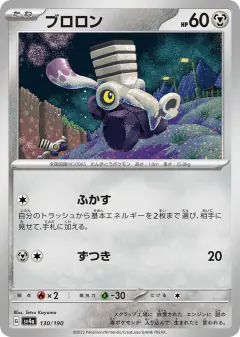 Varoom 130/190, Shiny Treasure ex Japanese card