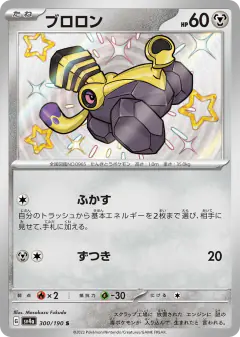 Varoom 300/190, Shiny Treasure ex Japanese card