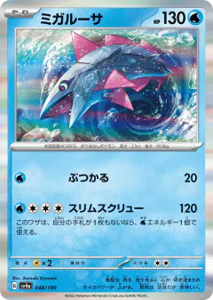 Veluza 048/190, Shiny Treasure ex Japanese card