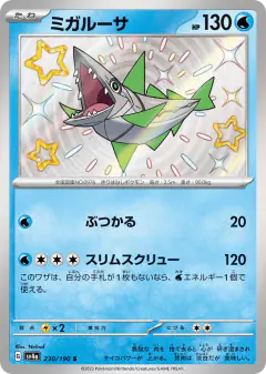 Veluza 230/190, Shiny Treasure ex Japanese card