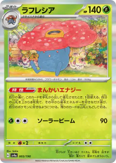 Vileplume 003/190, Shiny Treasure ex Japanese card