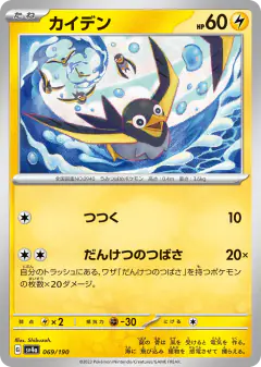 Wattrel 069/190, Shiny Treasure ex Japanese card