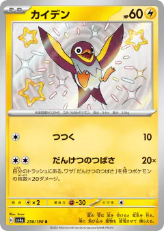Wattrel 250/190, Shiny Treasure ex Japanese card