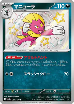 Weavile 290/190, Shiny Treasure ex Japanese card