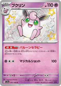 Wigglytuff 252/190, Shiny Treasure ex Japanese card