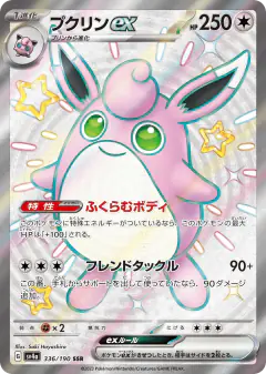 Wigglytuff ex 336/190, Shiny Treasure ex Japanese card