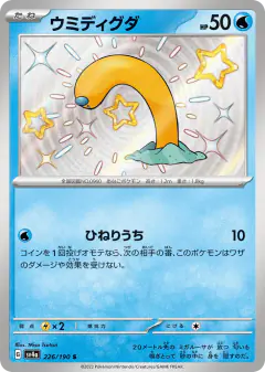 Wiglett 226/190, Shiny Treasure ex Japanese card