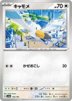 Wingull 146/190, Shiny Treasure ex Japanese card