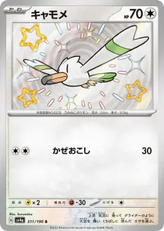 Wingull 311/190, Shiny Treasure ex Japanese card