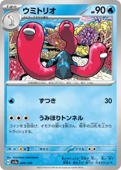 Wugtrio 045/190, Shiny Treasure ex Japanese card