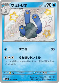 Wugtrio 227/190, Shiny Treasure ex Japanese card