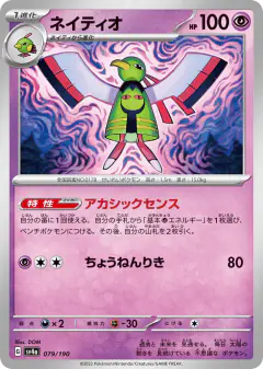 Xatu 079/190, Shiny Treasure ex Japanese card