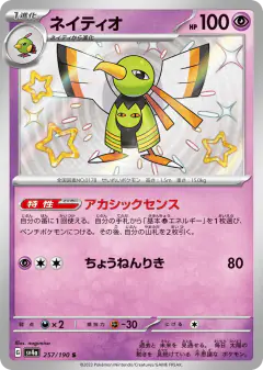 Xatu 257/190, Shiny Treasure ex Japanese card
