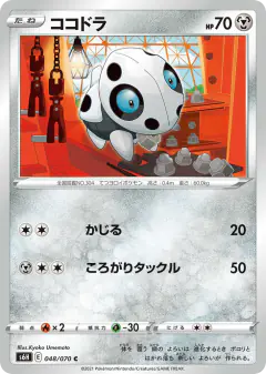 Aron 048/070, Silver Lance Japanese card