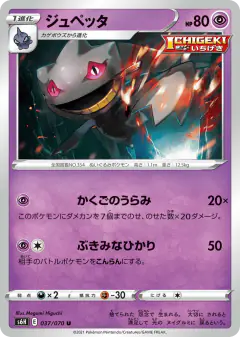Banette 037/070, Silver Lance Japanese card