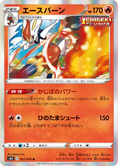 Cinderace 017/070, Silver Lance Japanese card