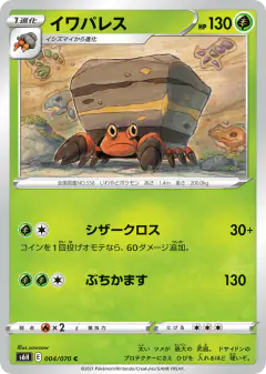 Crustle 004/070, Silver Lance Japanese card