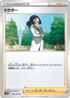 Doctor 066/070, Silver Lance Japanese card