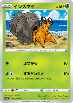 Dwebble 003/070, Silver Lance Japanese card