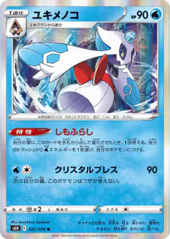 Froslass 021/070, Silver Lance Japanese card