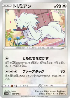 Furfrou 059/070, Silver Lance Japanese card