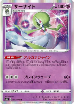 Gardevoir 035/070, Silver Lance Japanese card