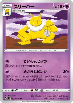 Hypno 032/070, Silver Lance Japanese card