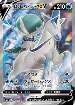 Ice Rider Calyrex V 072/070, Silver Lance Japanese card