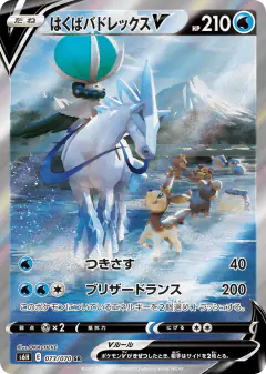 Ice Rider Calyrex V 073/070, Silver Lance Japanese card