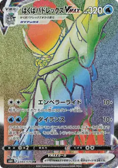 Ice Rider Calyrex VMAX 084/070, Silver Lance Japanese card