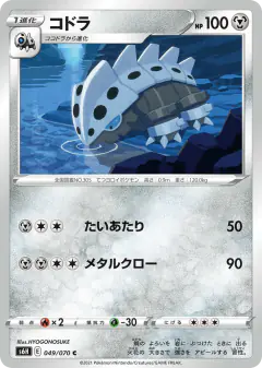 Lairon 049/070, Silver Lance Japanese card